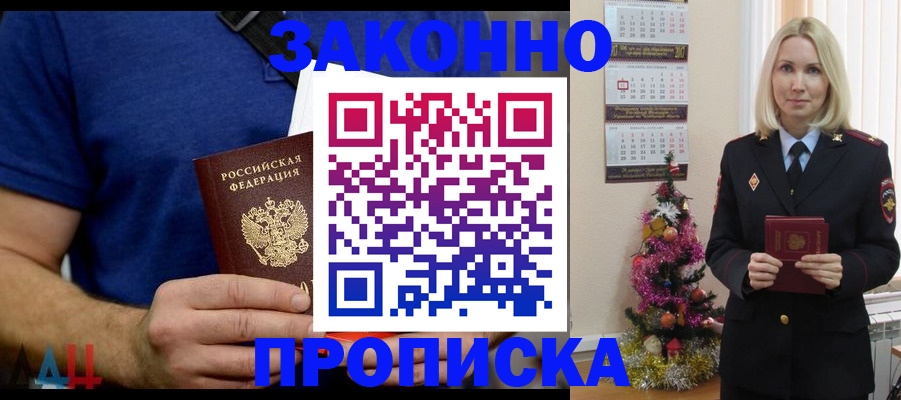 временная регистрация для всех в Златоусте